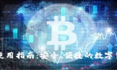库神比特币钱包使用指南